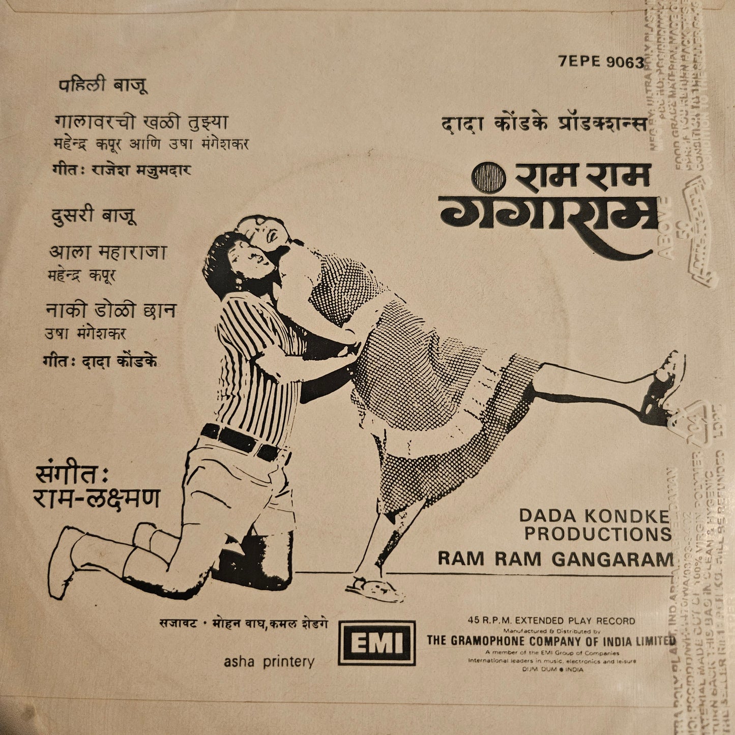 Ram Ram Gangaram (राम राम गंगाराम ) - 2 Great EPs  - 7EPE9063 and  7EPE9064 in Excellent condition from original soundtrack