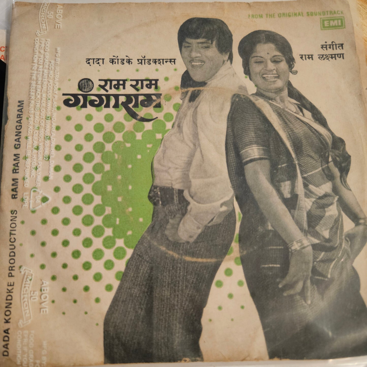Ram Ram Gangaram (राम राम गंगाराम ) - 2 Great EPs  - 7EPE9063 and  7EPE9064 in Excellent condition from original soundtrack