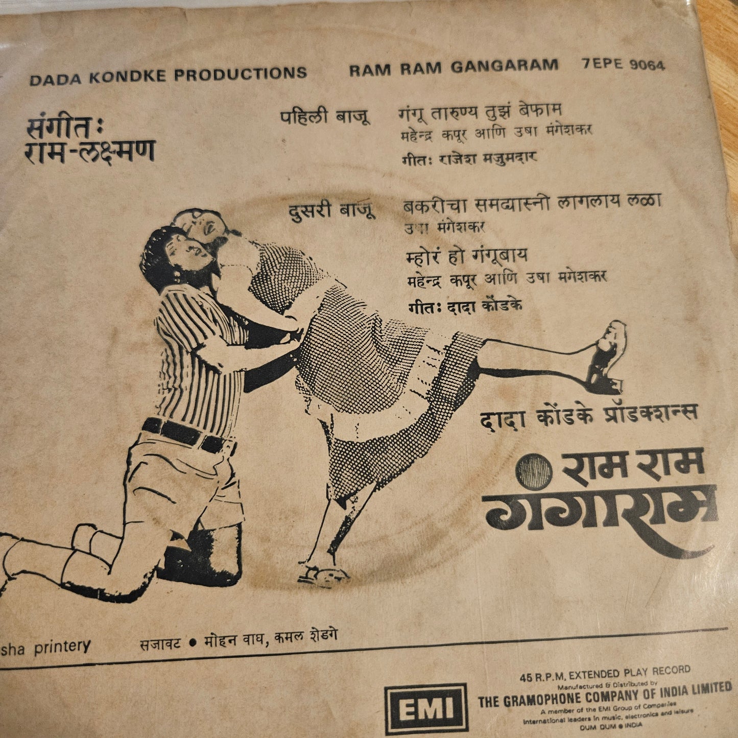 Ram Ram Gangaram (राम राम गंगाराम ) - 2 Great EPs  - 7EPE9063 and  7EPE9064 in Excellent condition from original soundtrack