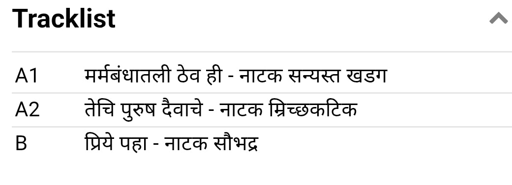 Prabhakar Karekar - marathi classical natyasangeetl  3 EPs Excellent condition see details for tracks