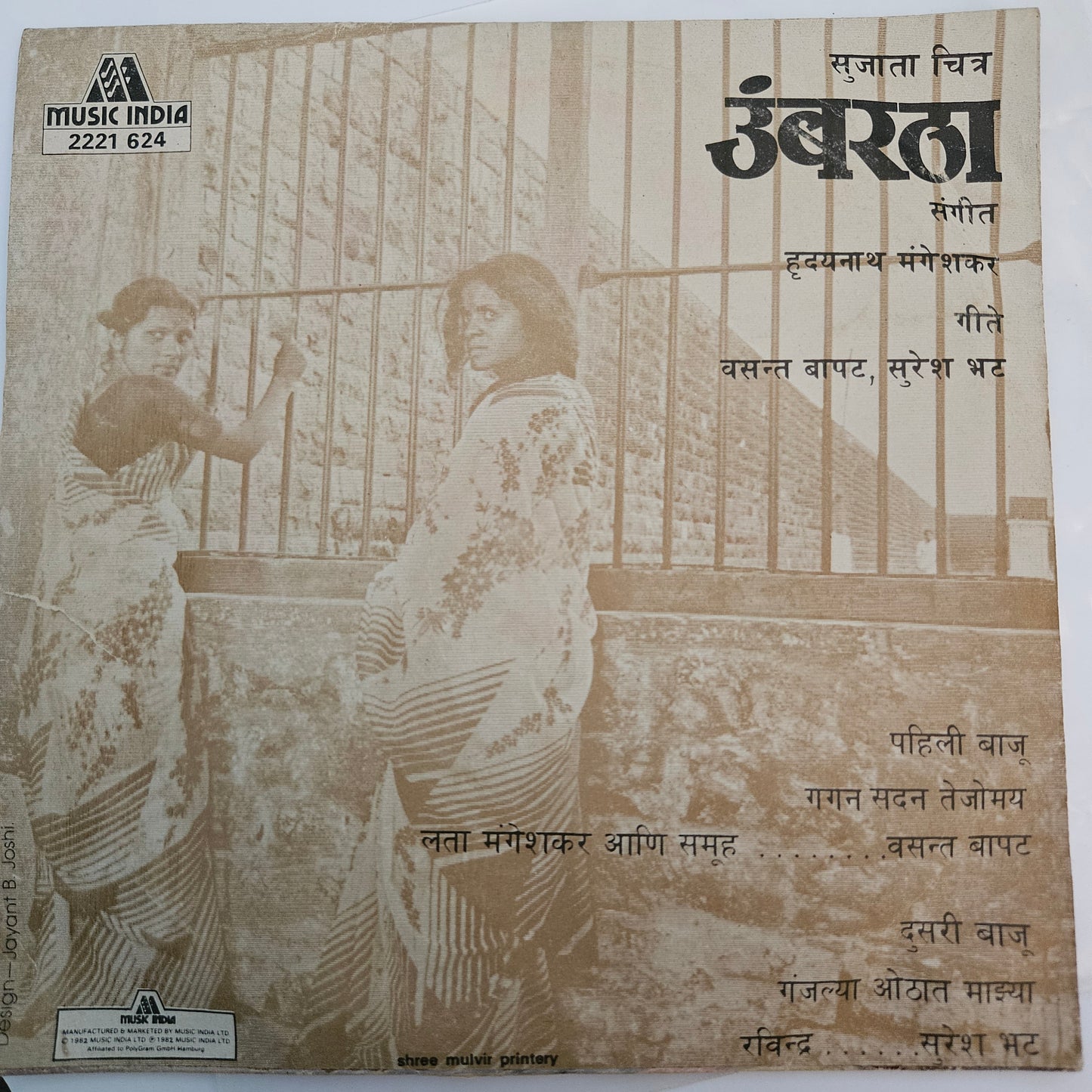 Umbaratha Rare Marathi EP -  Hridaynath Mangeshkar EP in Excellent  7 inch