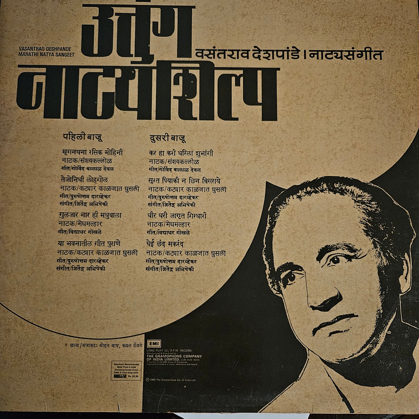 Vasantrao Deshpande LP Uttung Natyashilp  Classical vocal in near mint