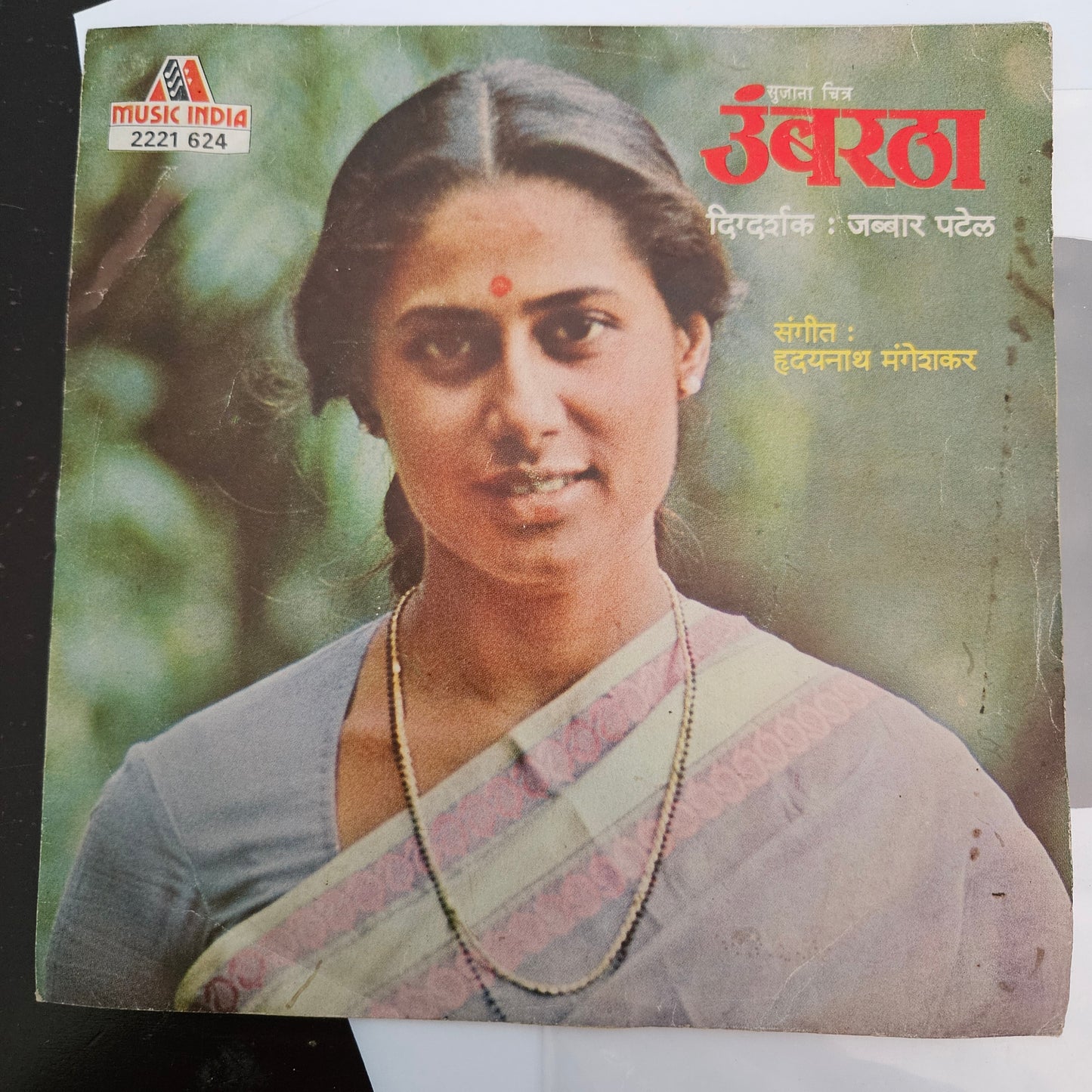 Umbaratha Rare Marathi EP -  Hridaynath Mangeshkar EP in Excellent  7 inch