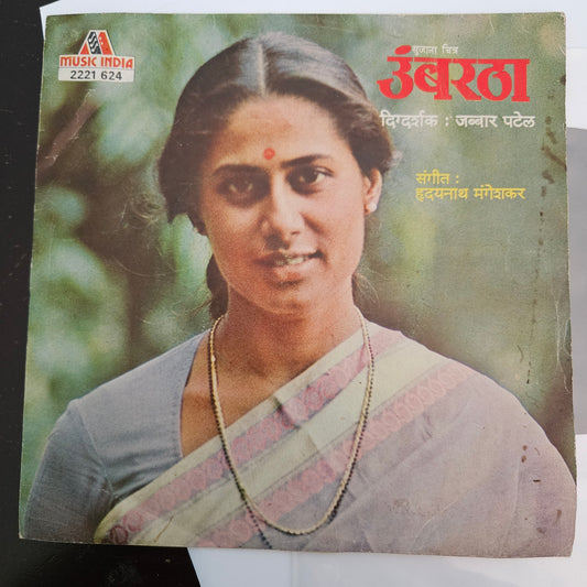 Umbaratha Rare Marathi EP -  Hridaynath Mangeshkar EP in Excellent  7 inch