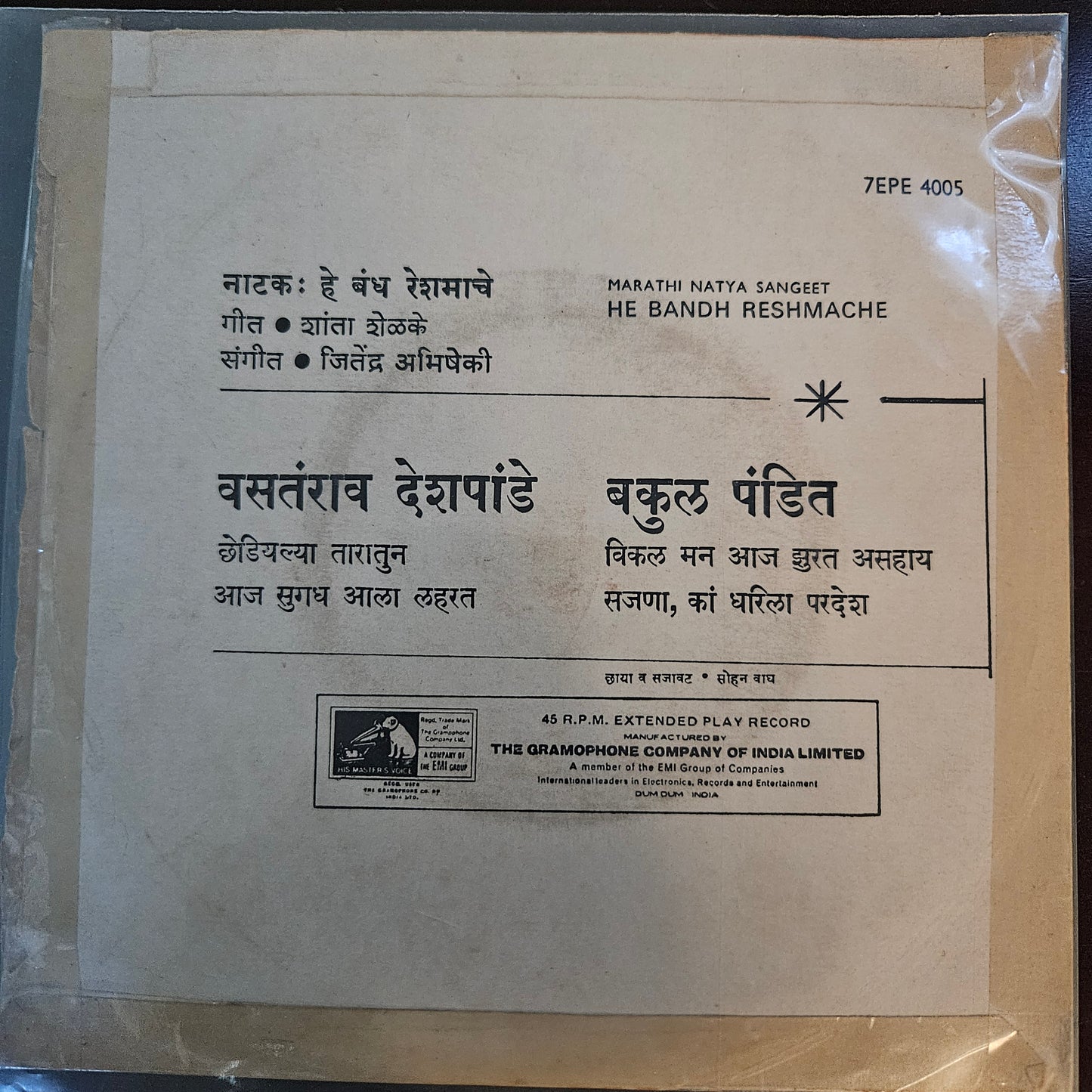 He Bandh Reshmache - Natyasangeet  - 2 Eps - Jitendra Abhisheki and Vasantrao Deshpande condition