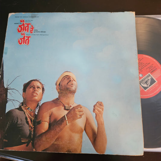 Jait re Jait  - Rare Marathi  -  Hridaynath Mangeshkar Stereo in near mint 33 rpm LP Rare