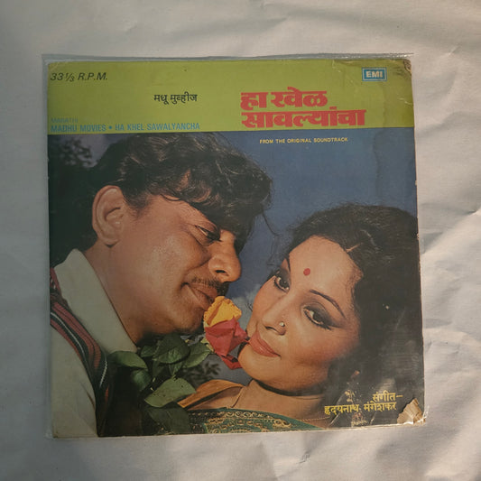 Ha Khel Savalyancha Rare Marathi EP -  Hridaynath Mangeshkar Stereo EP in Excellent 33 rpm 7 inch
