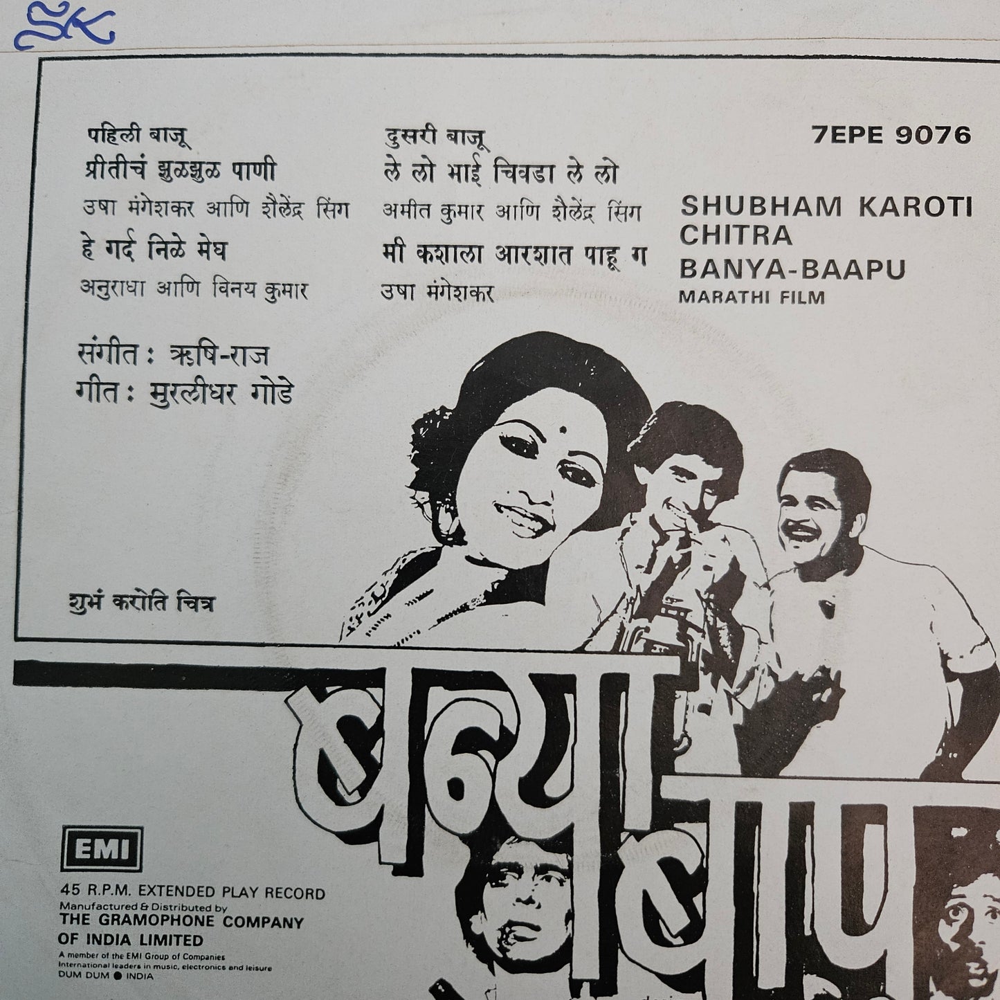 Banya Bapu  - Marathi original soundtrack EP in VG+   7 inch