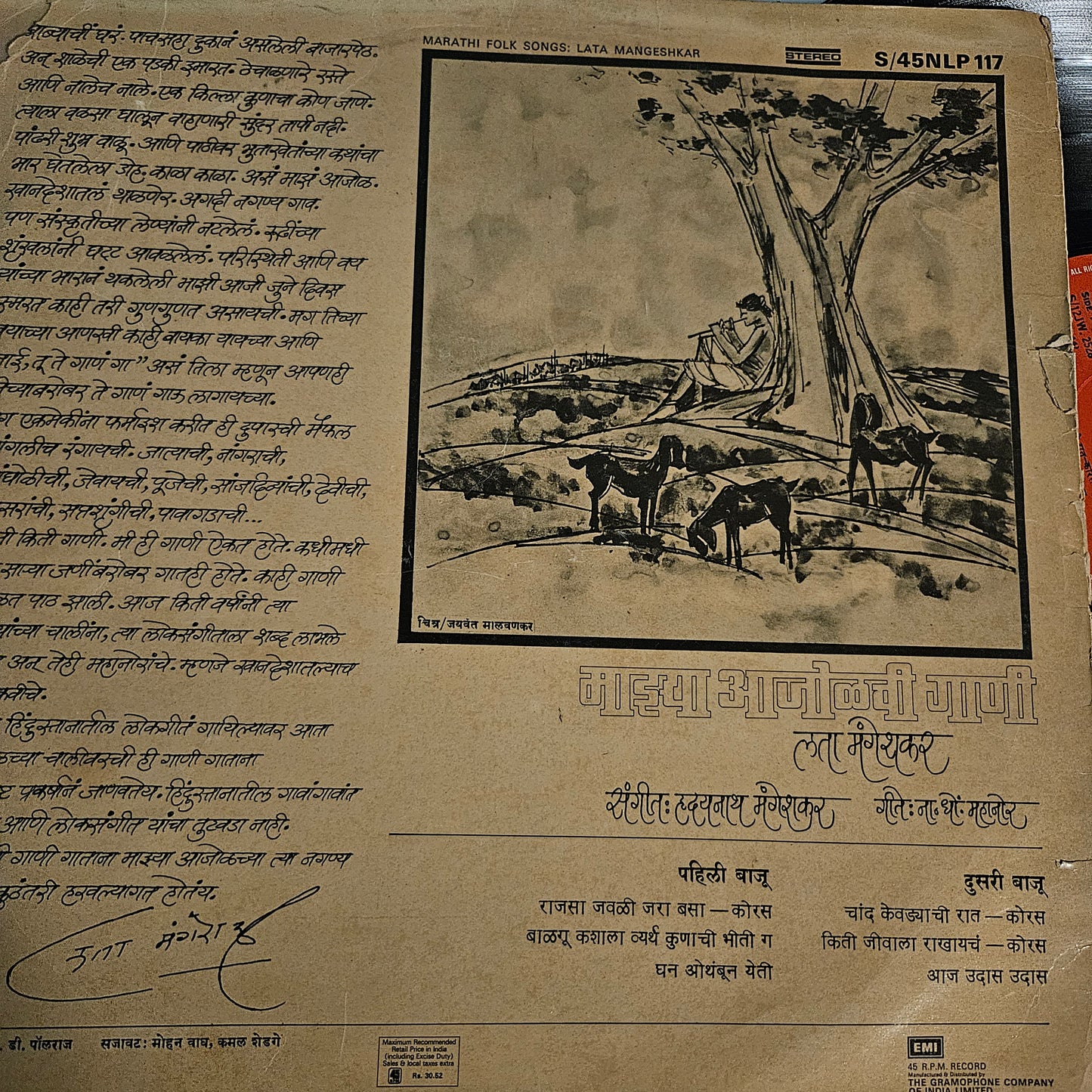 Marathi Folk Songs = माझ्या आजोळची गाणी music Hridaynath and Lata  superhit LP 45 rpm  in VG+ condition In stereo