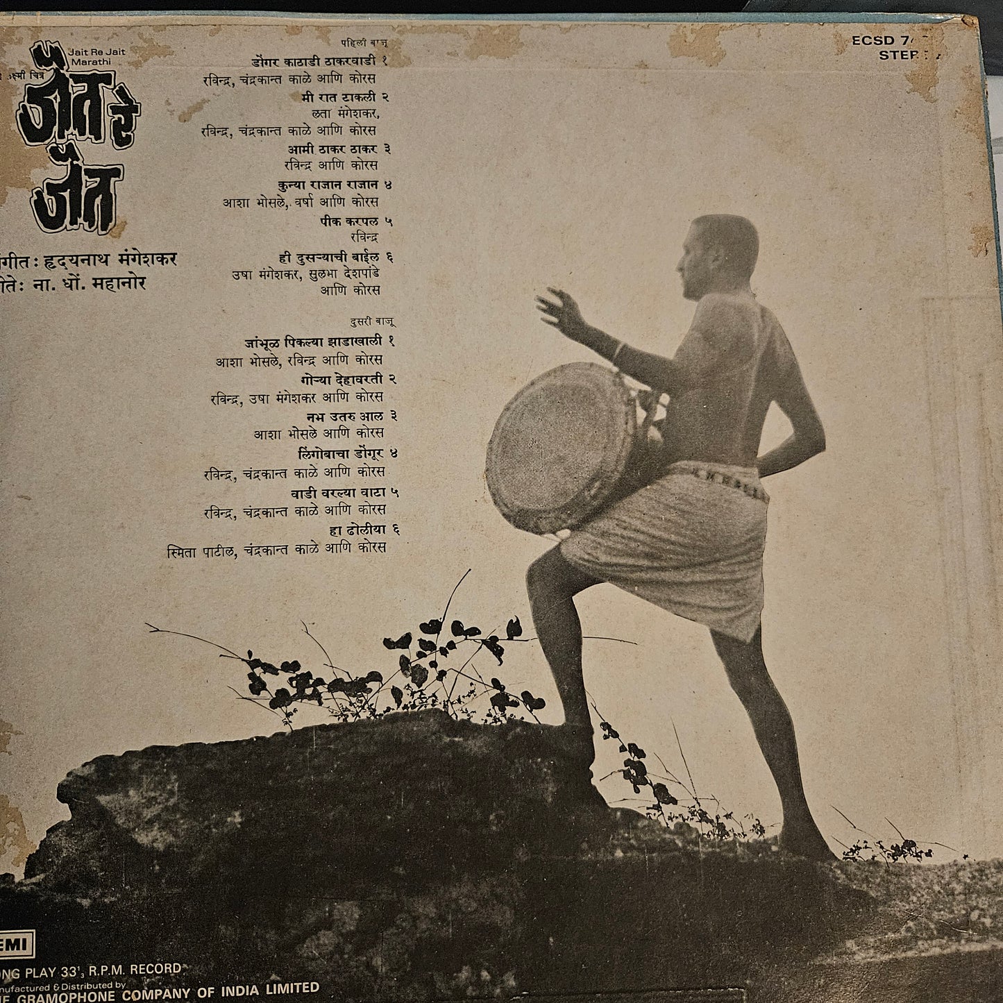 Jait re Jait  - Rare Marathi  -  Hridaynath Mangeshkar Stereo in near mint 33 rpm LP Rare