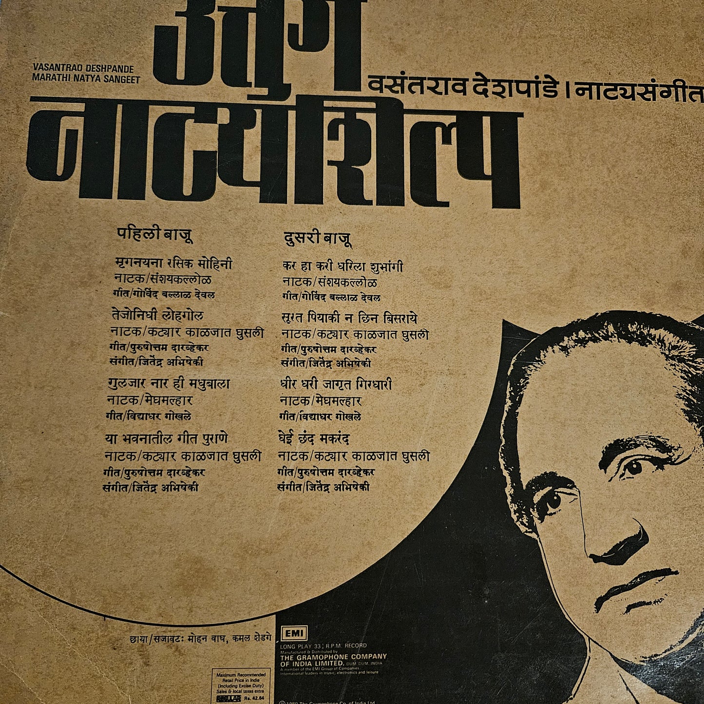 Vasantrao Deshpande LP Uttung Natyashilp  Classical vocal in VG+