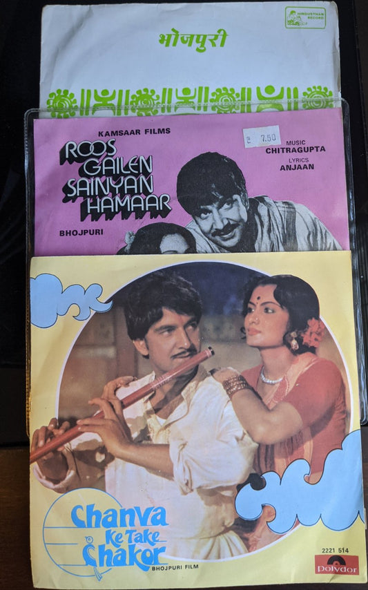 3 Bhojpuri Eps in near Mint condition