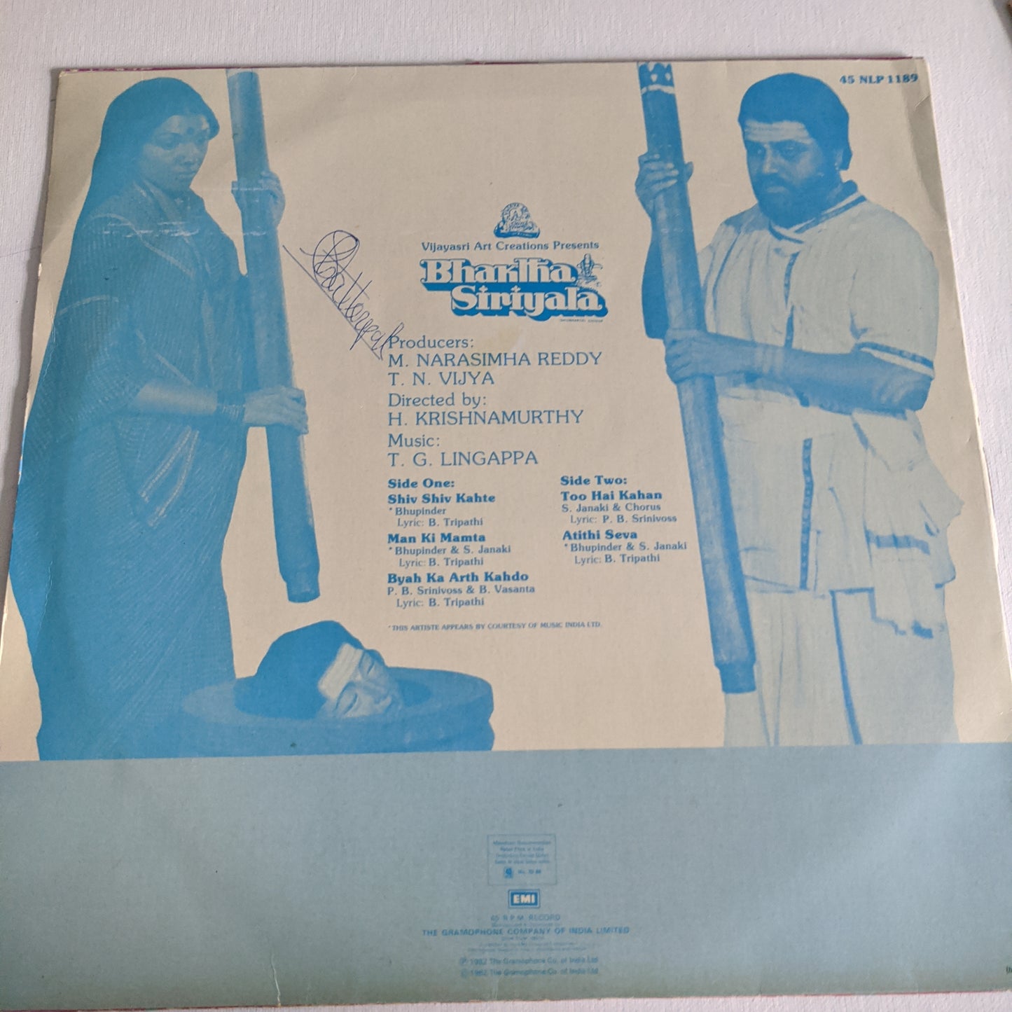 Bhaktha Siriyala - T. G. Lingappa  Near mint 45 RPM LP